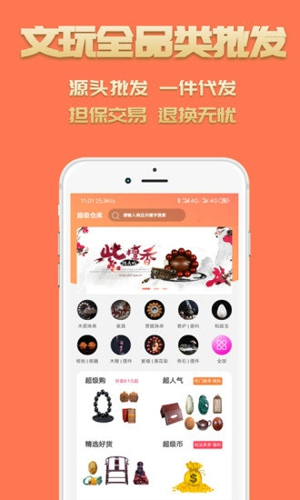 超级仓库