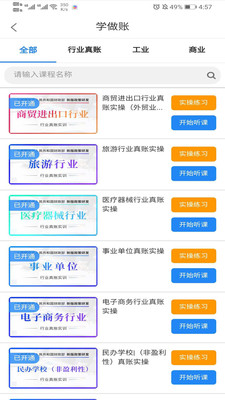 会计训练营