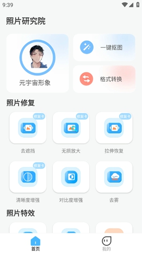 照片研究院