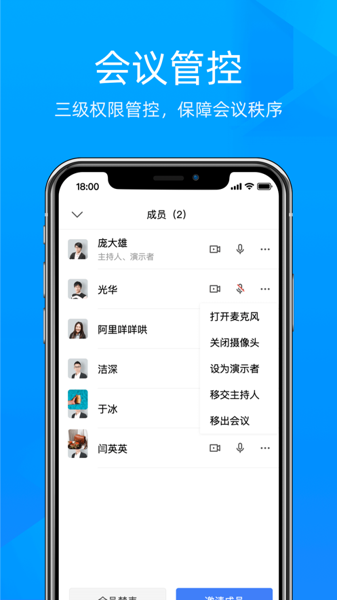 科技云会议