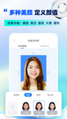 智能证件照制作