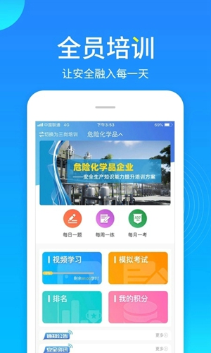 链工宝安全考试题库