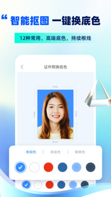 智能证件照制作