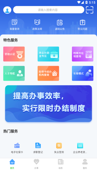 哈尔滨人社