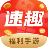 速趣手游