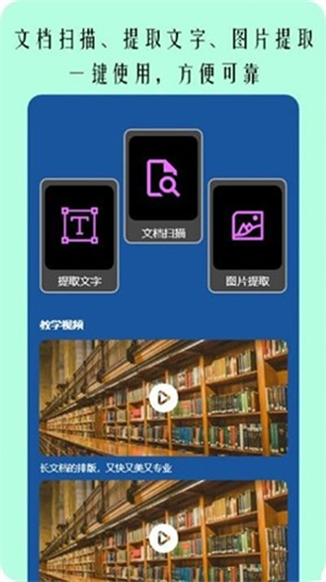 图片扫描文字
