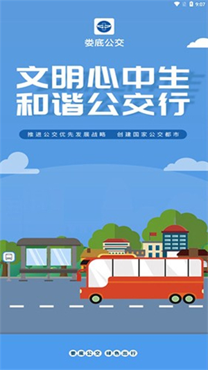 娄底公交