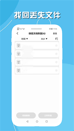 手机聊天数据恢复