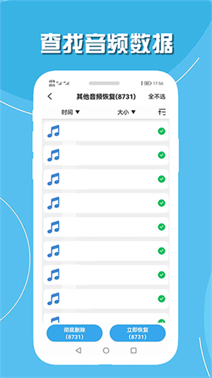 手机聊天数据恢复
