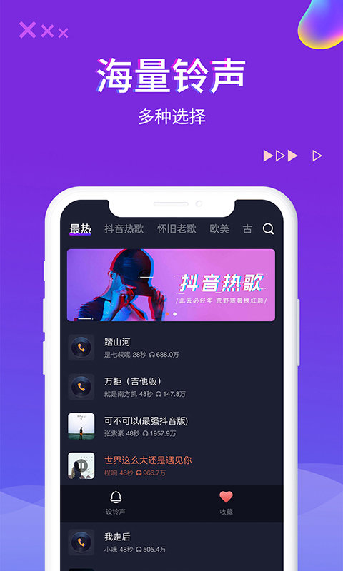 超酷来电秀