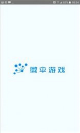 微伞游戏