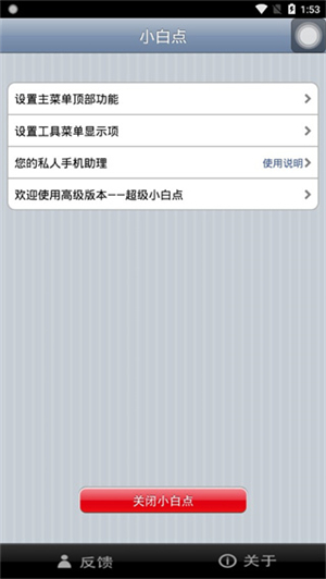 超级小白点