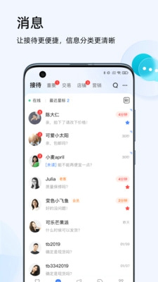 千牛工作台手机版