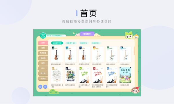 音乐窝教学端