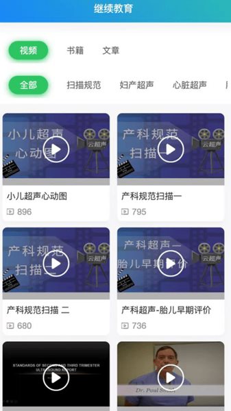 云超声