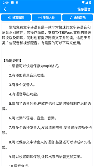 掌培免费文字转语音