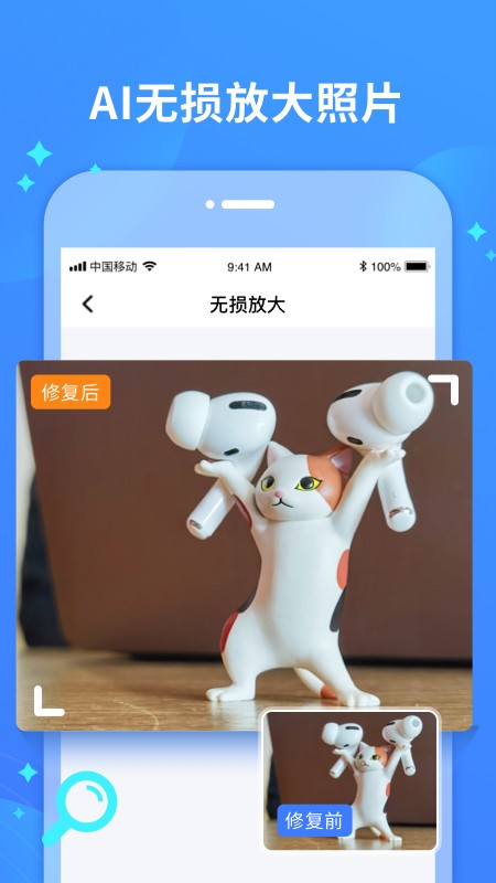 照片修复宝