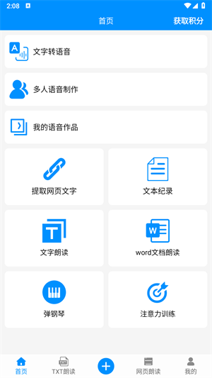 掌培免费文字转语音