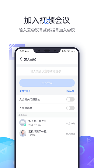小鱼视频会议