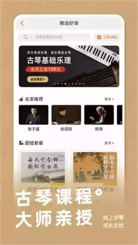智能古琴调音器