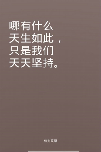 有为英语