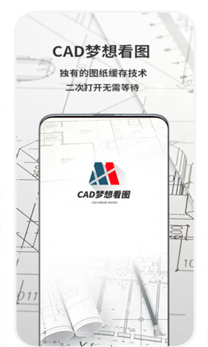 CAD梦想看图