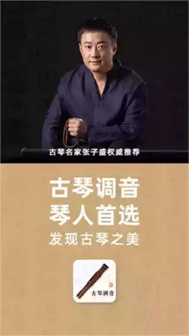 智能古琴调音器