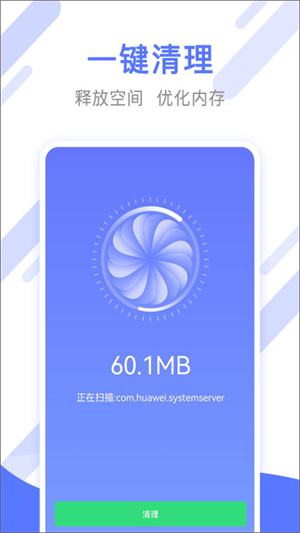 万能手机清理管家