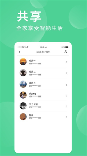 爱感全屋智能