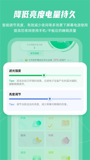 屏幕护眼