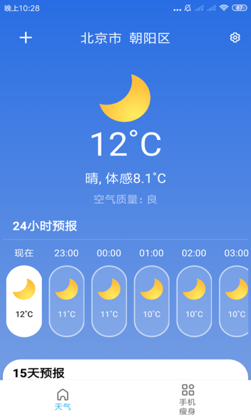 玲珑天气