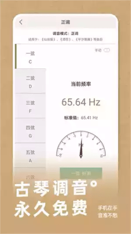 智能古琴调音器