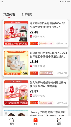 优购U品商城