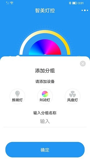 智美灯控