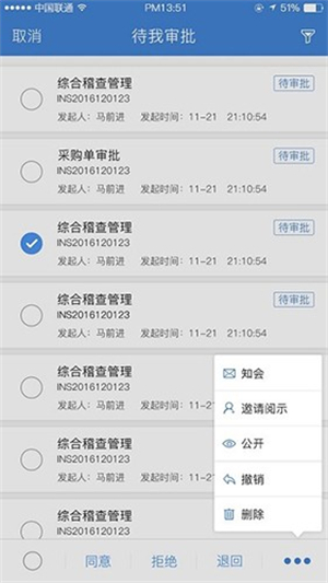 公交云办公