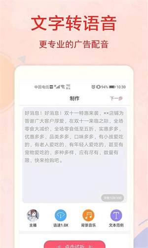 文字转语音工具