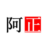 阿正游戏