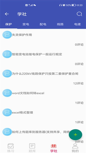 安规题库