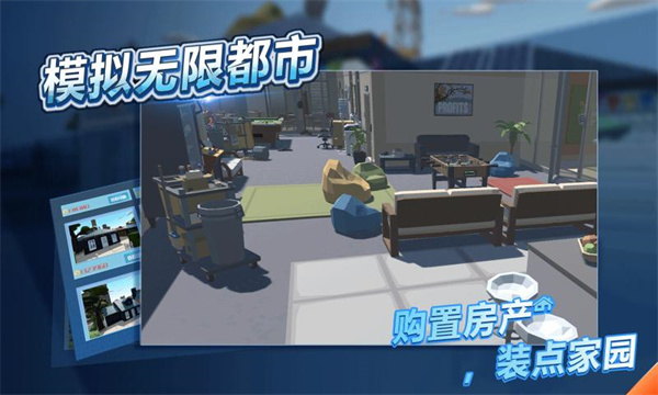 模拟无限都市