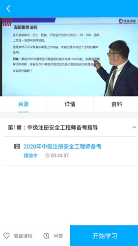 注安网校