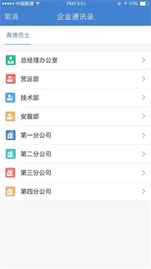 公交云办公