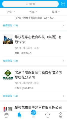 攀西人才网