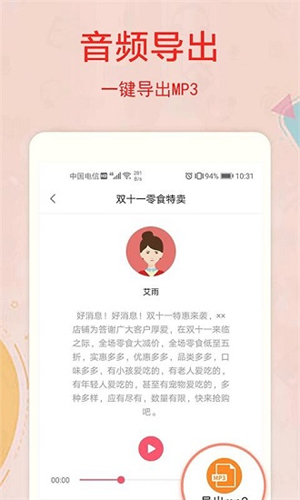 文字转语音工具