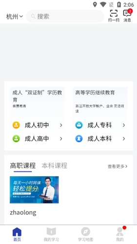 浙学通