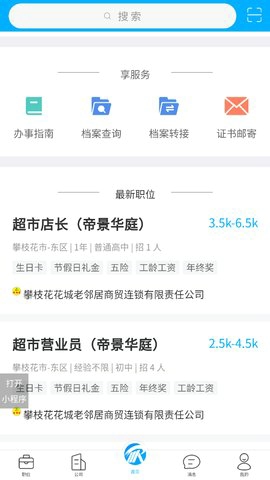 攀西人才网
