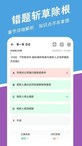 会计职称练题狗