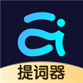 爱提词