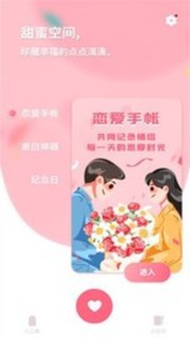 恋爱纪念日记