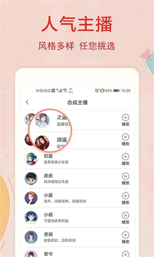 文字转语音工具