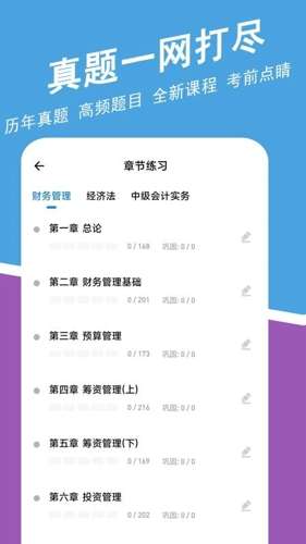 会计职称练题狗